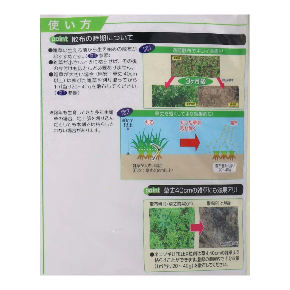 LIFELEX　ネコソギ粒剤　５ｋｇ　レインボー薬品　除草剤 単品