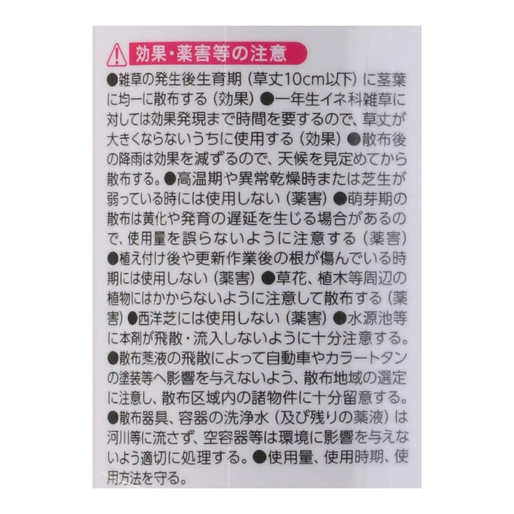 LIFELEX　シバキープエース　９００ｍｌ　スプレー　レインボー薬品　日本芝用除草剤 単品
