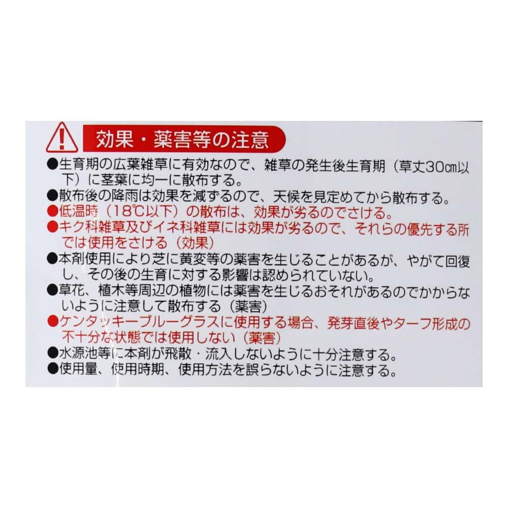 LIFELEX　シバキープＡＬ　２Ｌ　レインボー薬品　日本芝用除草剤 単品
