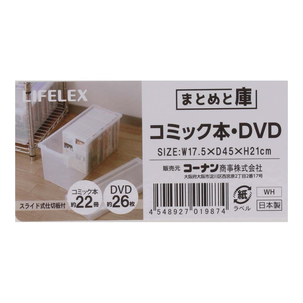 LIFELEX まとめと庫コミック本 ホワイト（約）幅175×奥行450×高さ210mm ホワイト