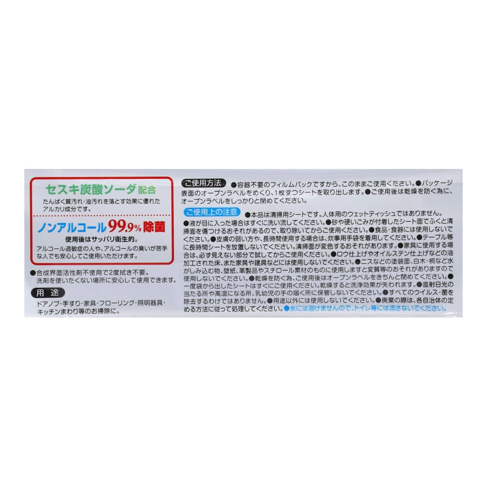 LIFELEX ウイルスクリア リビング用拭き掃除ウェットシート 20枚入 サイズ200×300mm セスキ炭酸ソーダ配合 日本製