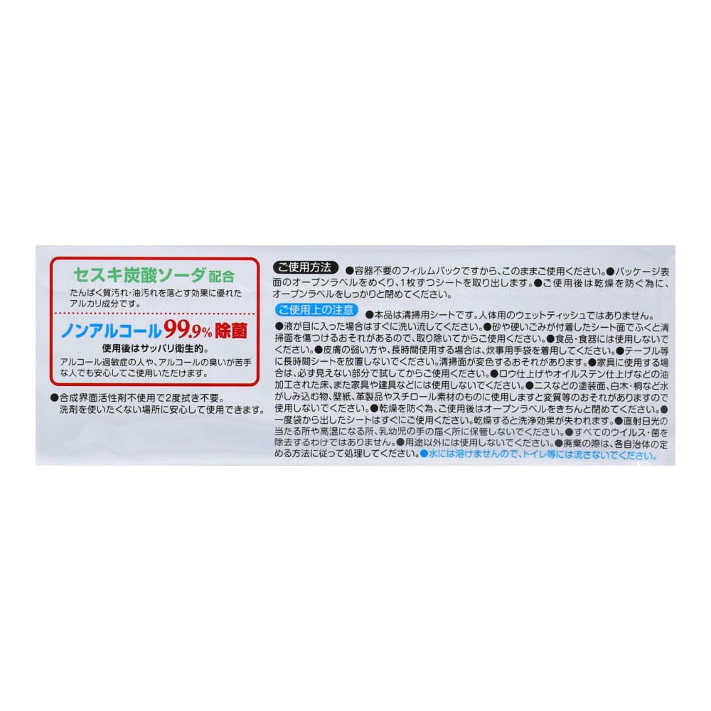 LIFELEX ウイルスクリア フローリング用ウェットシート 20枚入 サイズ200×300mm セスキ炭酸ソーダ配合 日本製