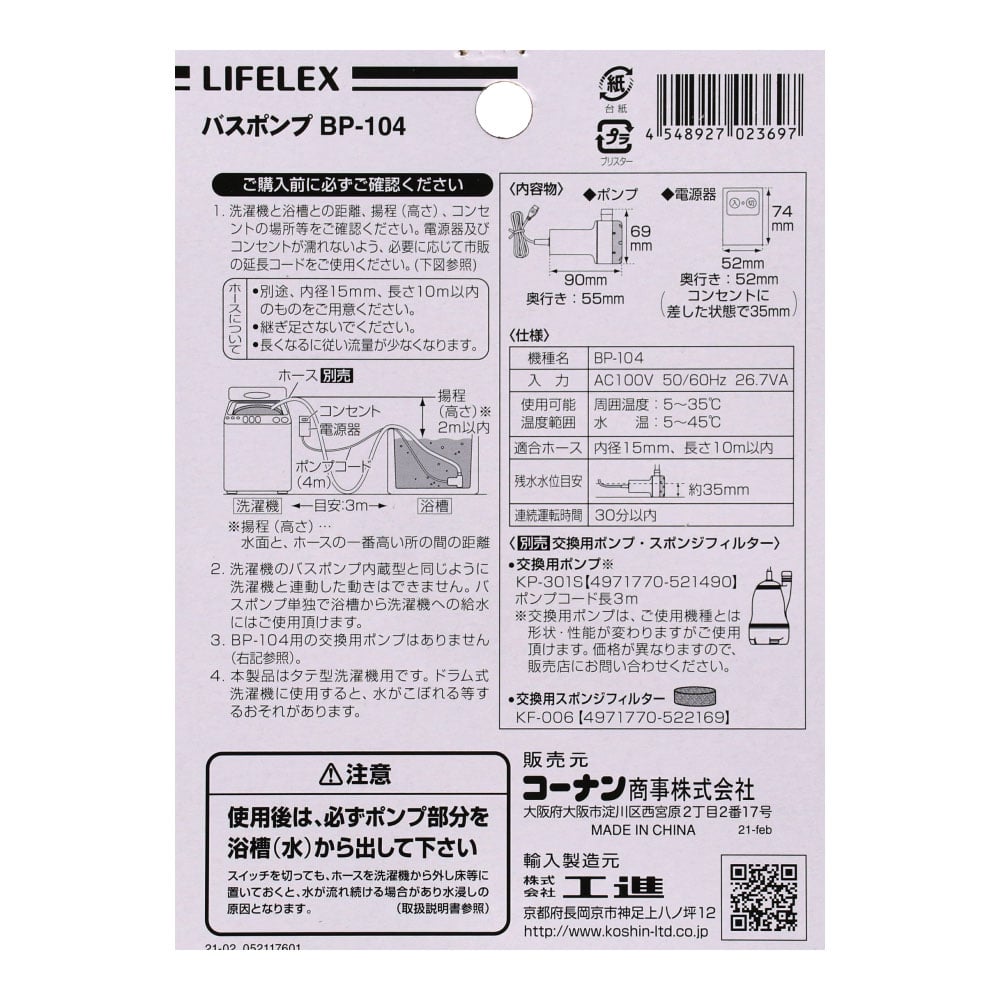 LIFELEX バスポンプ ＢＰ－１０４ ホワイト 本体のみ