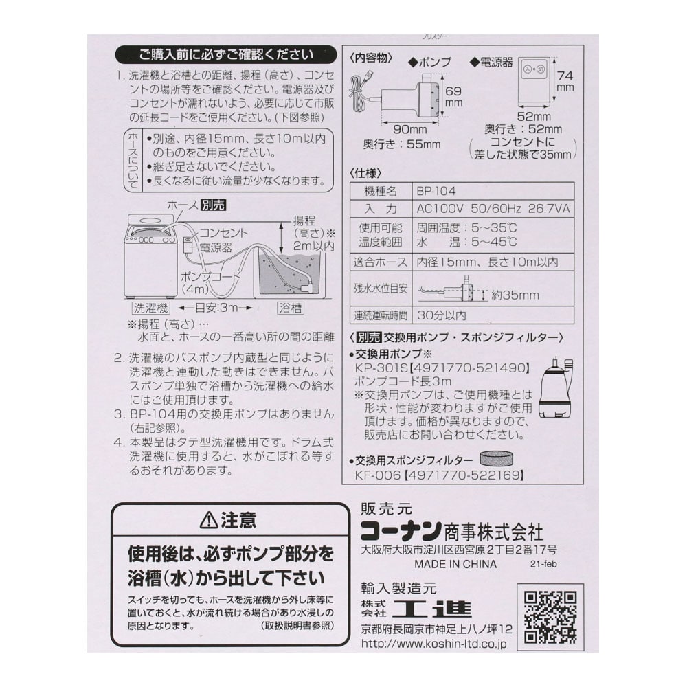 LIFELEX バスポンプ ＢＰ－１０４Ｎ ホワイト