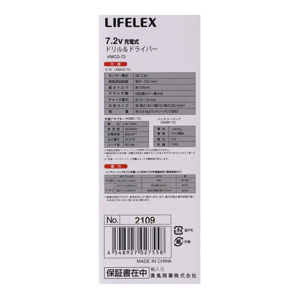 59%OFF!】 コーナン オリジナル LIFELEX 7.2V 充電ドライバードリル KMCD−72 約幅180×奥行55×高さ200mm3 278円 sarozambia.com 59%OFF!】 コーナン オリジナル LIFELEX 7.2V 充電ドライバードリル KMCD−72 約幅180×奥行55×高さ200mm3 278円 sarozambia.com