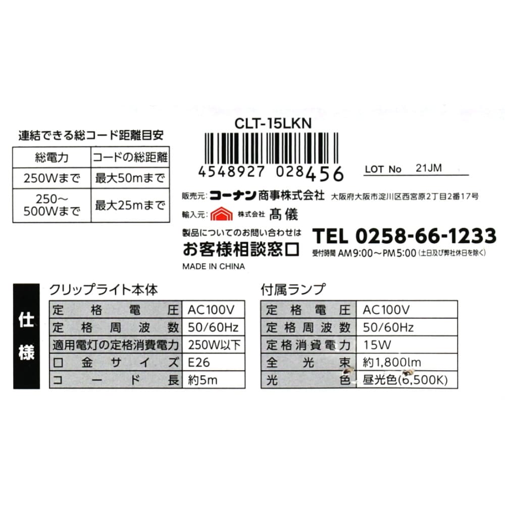 PROACT ＬＥＤクリップライト１５Ｗ　ＣＬＴ－１５ＬＫＮ １５Ｗ