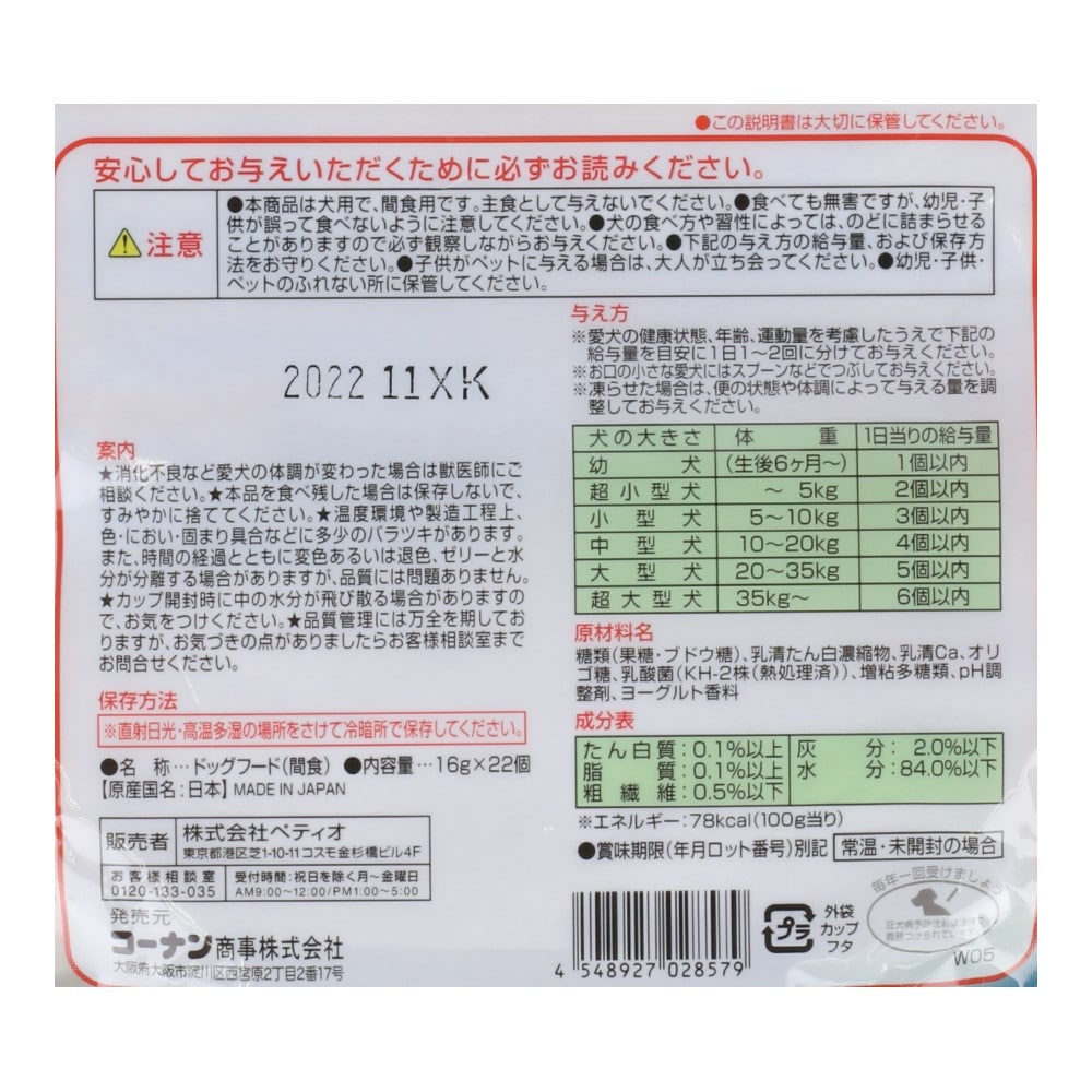 ペティオ（Petio) 乳酸菌入りゼリー ミルクヨーグルト風味 16ｇＸ22個 コーナン限定品 ミルクヨーグルト風味