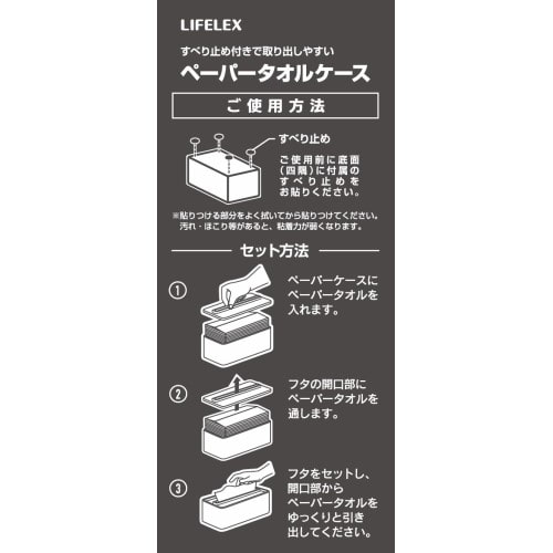 LIFELEX　ペーパータオルケース　ホワイト ホワイト