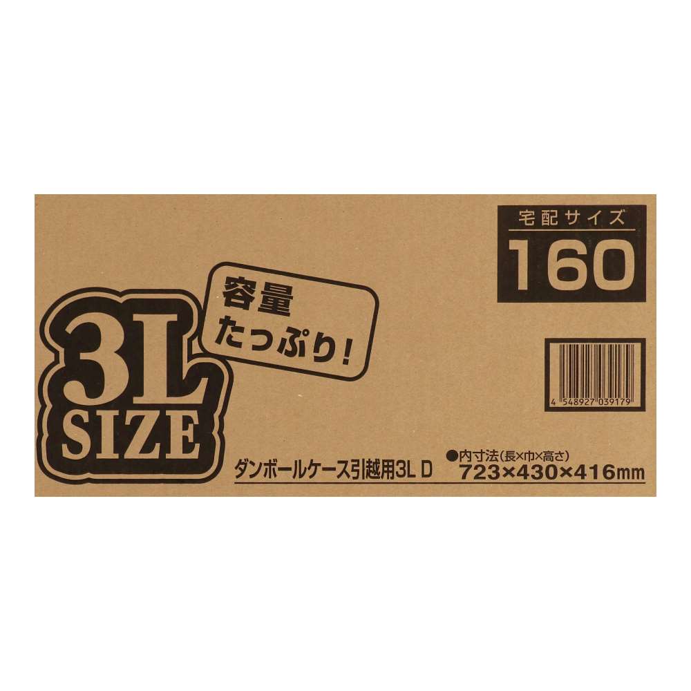 ダンボール　引っ越し用　３Ｌ　段ボール　宅配サイズ：１６０　サイズ（約）：外寸　幅７３０×奥行４４０×高さ４３０ｍｍ　内寸（約）：幅７２３×奥行４３０×高さ４１６ｍｍ　１枚 単品