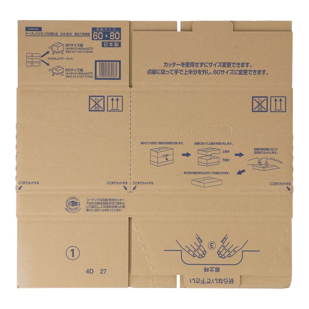 LIFELEX　テープレスでサイズが変わる　ダンボール　８．６ＢＯＸ　寸法（約）：３１４×２２０×２５０ 単品