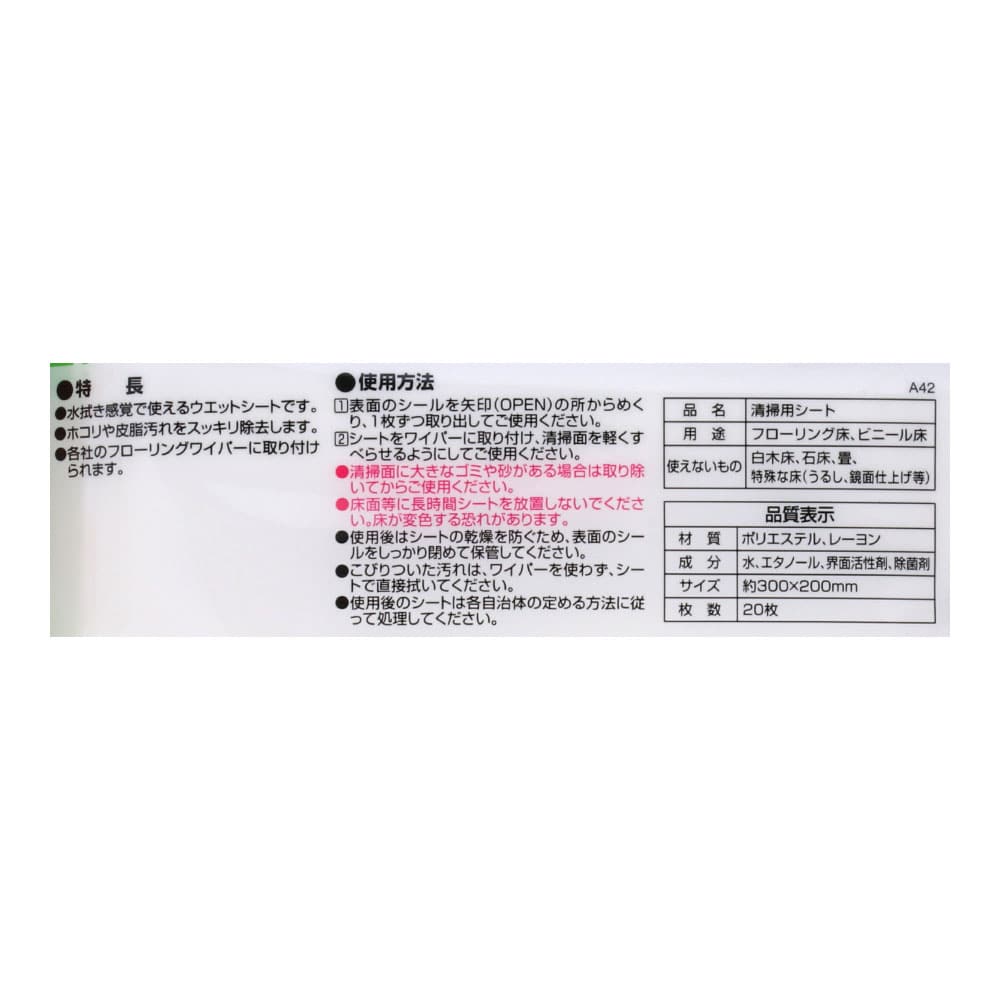 LIFELEX × 激落ちくん　フローリング用ウエットシート　２０枚　×３６個セット ウエットフローリング20枚 ×36個セット