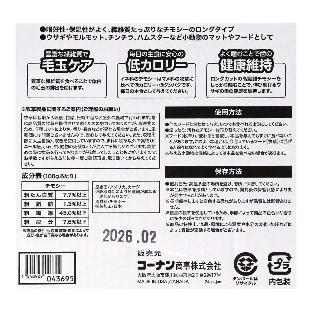 LIFELEX　たっぷりチモシー　３ｋｇ　×3個セット 3kg　×3個セット
