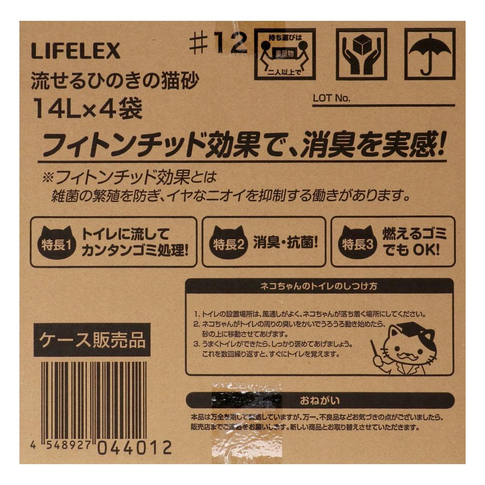 LIFELEX　流せるひのきの猫砂　１４Ｌ×４Ｐ