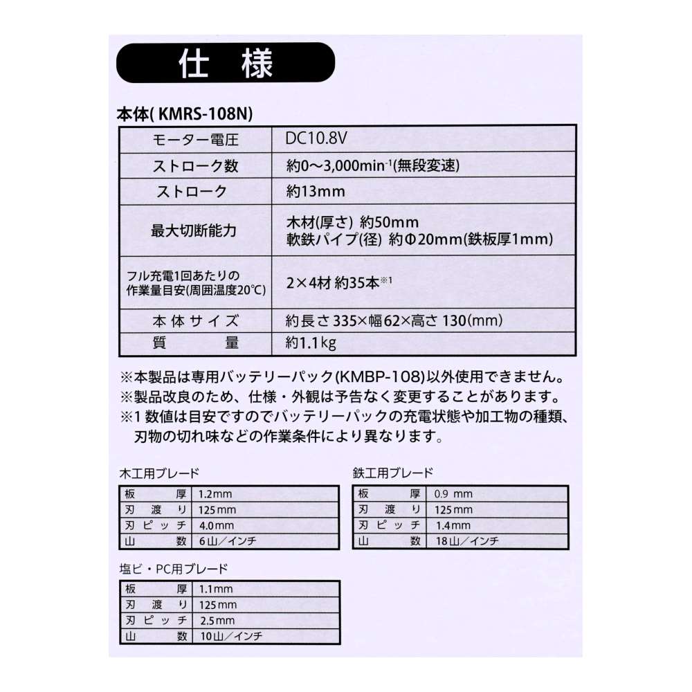 LIFELEX　１０．８Ｖ充電式電動ノコギリ　本体　ＫＭＲＳ－１０８Ｎ ノコギリ　本体
