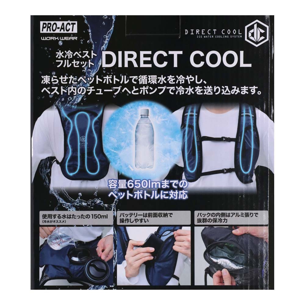 PROACT 水冷ベストフルセット【ＤＩＲＥＣＴ　ＣＯＯＬ】　フリーサイズ　ネイビー　ＫＤＣ－Ｂ０１（ＮＶ）