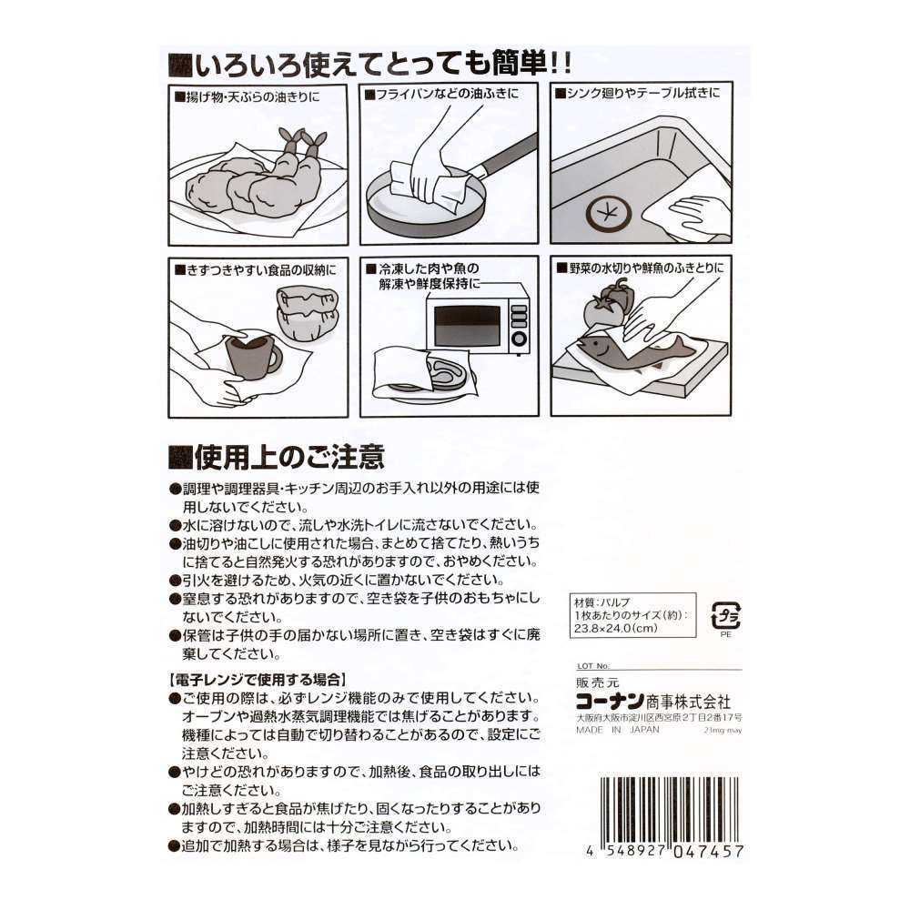 コーナンオリジナル LIFELEX　国産クッキングペーパー　６０枚巻×６ロール 6ロール