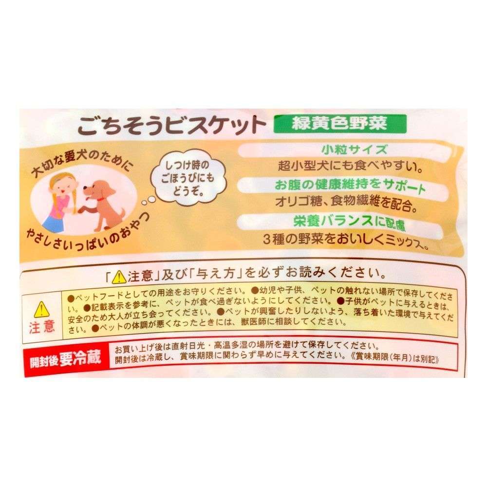 ごちそうビスケット 緑黄色野菜　６５０ｇ 緑黄色野菜