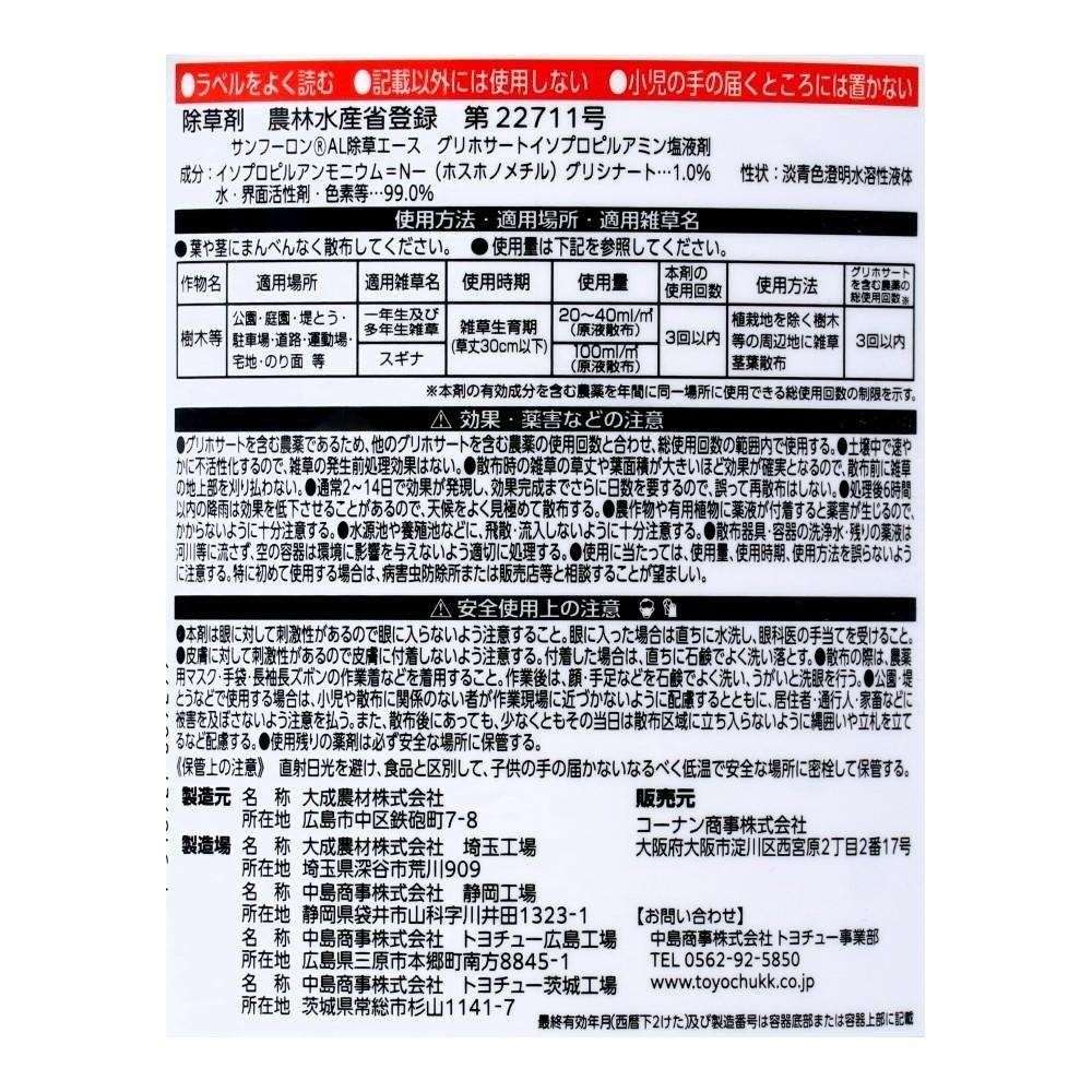 LIFELEX　根まで枯らす除草剤　１Ｌ　×８個セット 8個セット