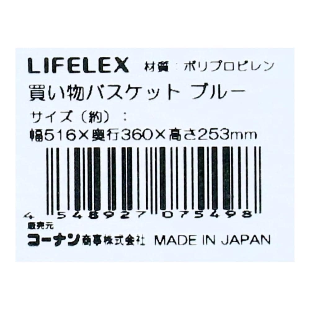 LIFELEX　買い物バスケット　ブルー　×25個セット ブルー 25個セット