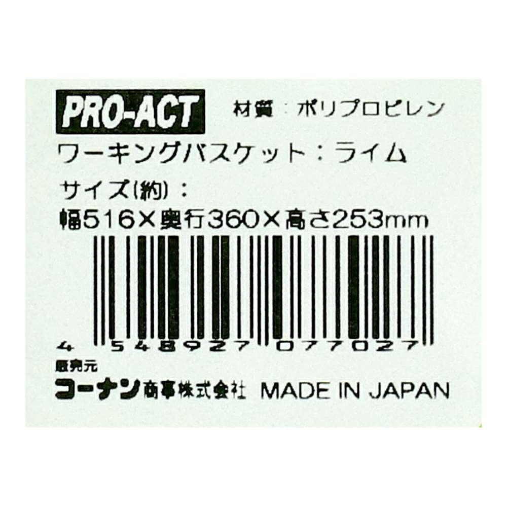 PROACT　ワーキングバスケット　ライム ライム