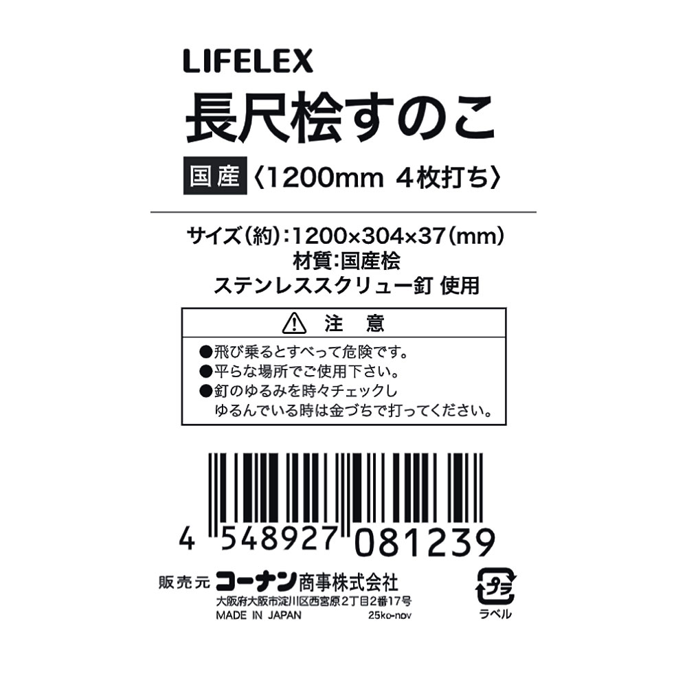 LIFELEX 長尺桧すのこ 1200mm 4枚打ち 1200mm 4枚打ち