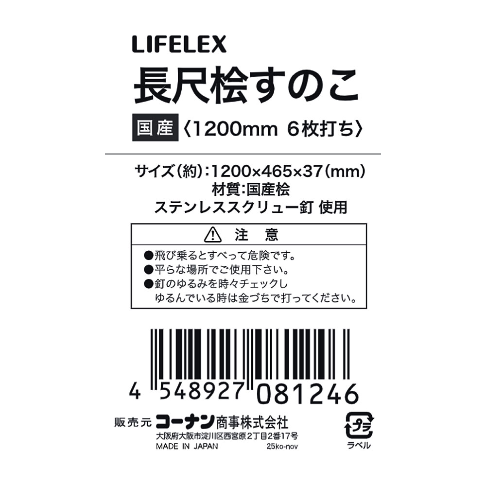 LIFELEX 長尺桧すのこ 1200mm 6枚打ち 1200mm 6枚打ち