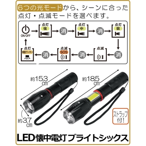 LED懐中電灯　ブライトシックス　0390005