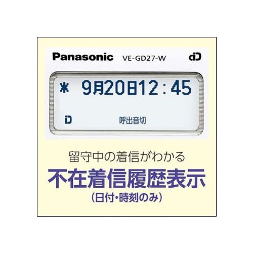 コードレス電話機(子機1台付き) 　ＶＥ－ＧＤ２７ＤＬ－Ｗ