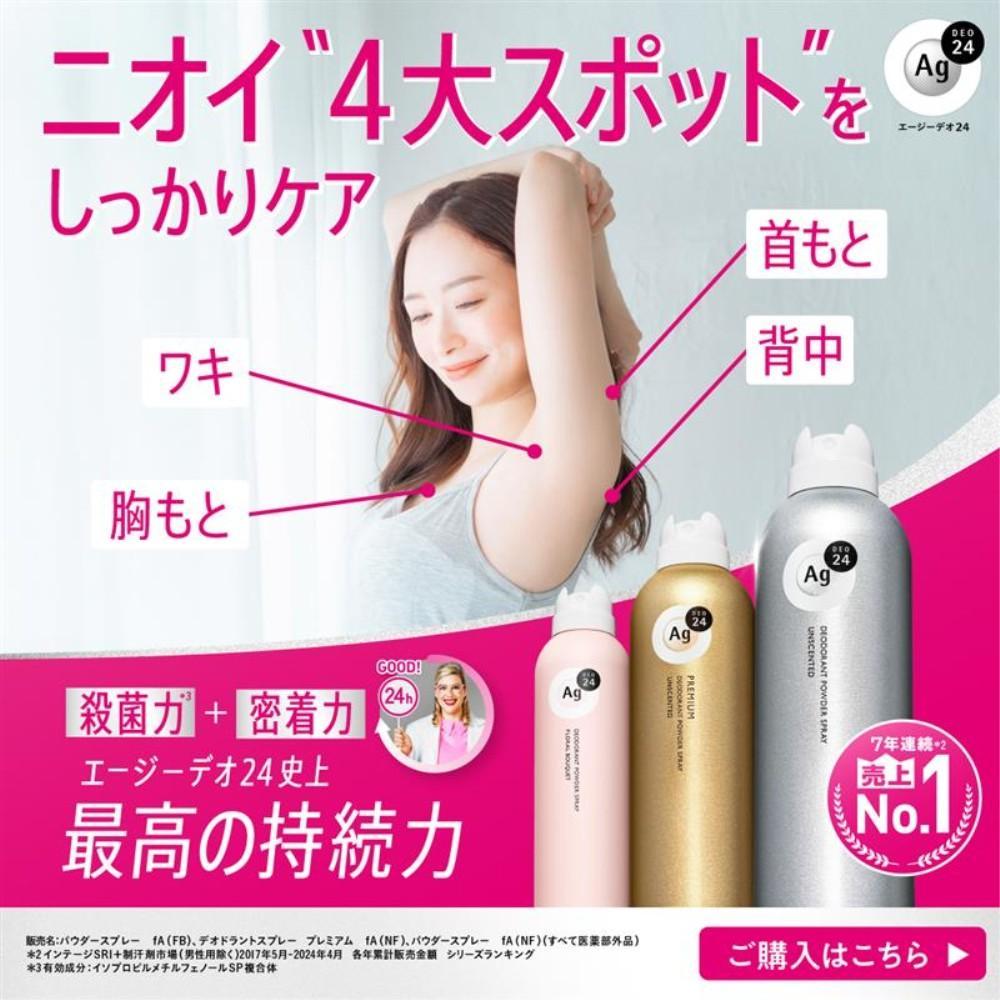 Ａｇデオ２４　デオドラントスプレー　プレミアム　無香性　１８０ｇ