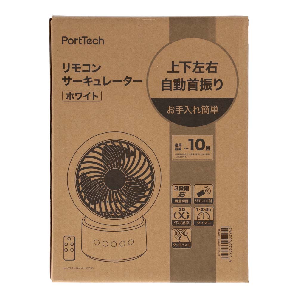 PortTech リモコンサーキュレーター　ＰＴＺ－ＲＦＫＷ１５１（ＷＧ） ホワイト