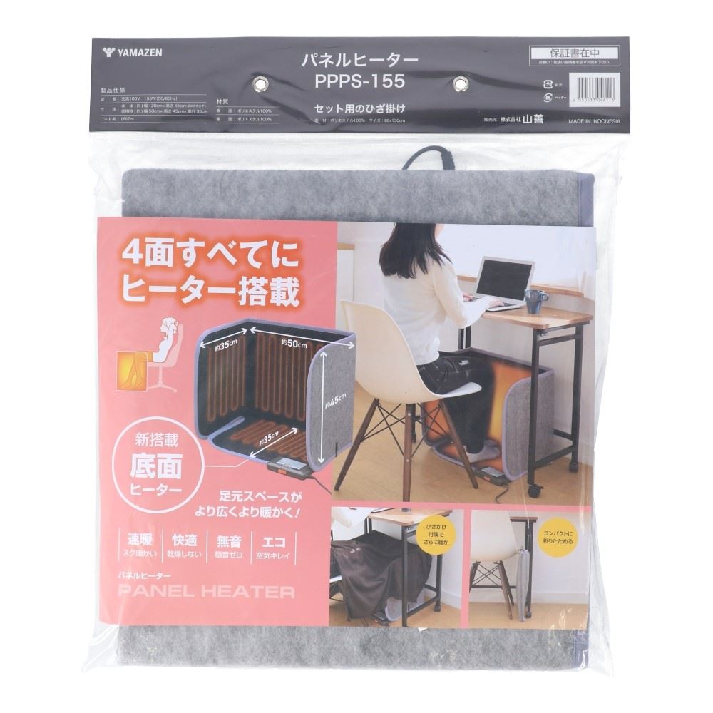 足元パネルヒーター　ＰＰＰＳ－１５５