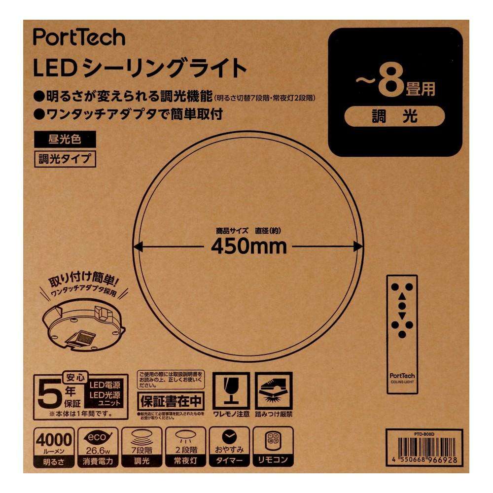 PortTech　ＬＥＤシーリングライト　８畳用　調光　ＰＴＤ－Ｂ０８Ｄ　×２個セット 8畳用×2個セット