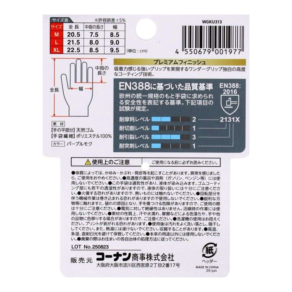 PROACT　ワンダーグリップ　フリーダム　Ｌ　パープルモク L