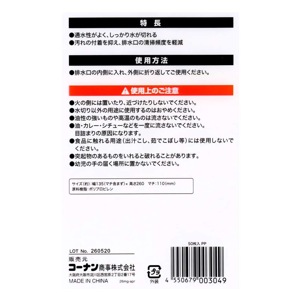 LIFELEX　不織布水切りネット　排水口用　５０枚入　ＫＴＴ０５ー３０４９ＰＰ 排水口用