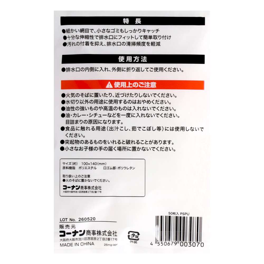 LIFELEX　ストッキング水切りネット　浅型　５０枚入　ＫＴＴ０５－３０７０ＰＳＰＵ 浅型　５０枚入