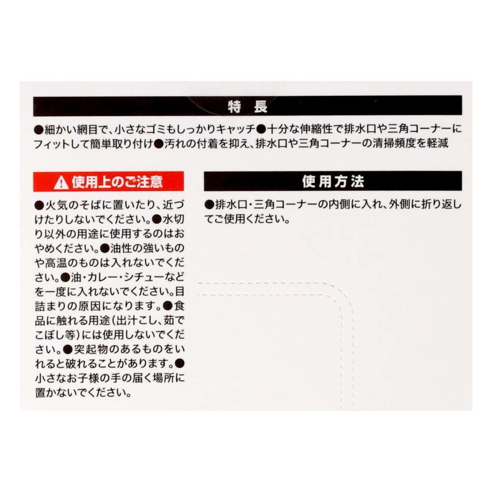 LIFELEX　ストッキング水切りネット　三角コーナー・排水口兼用１００枚入　ＫＴＴ０５－３０８７ＰＳＰＵ 三角コーナー・排水口兼用１００枚入