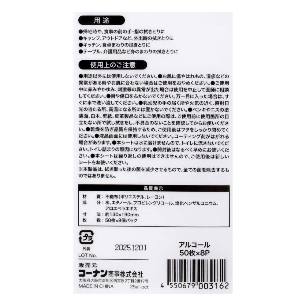 LIFELEX　除菌ウェット　アルコール　５０枚×８Ｐ 8P