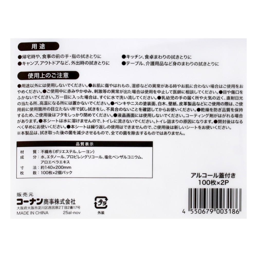LIFELEX　除菌ウェット　アルコール蓋付き　１００枚入×２Ｐ アルコール蓋付き　１００枚入×２Ｐ