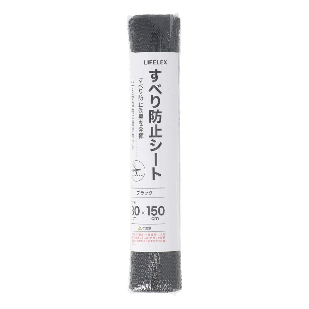 LIFELEX　すべり防止シート　ブラック　約３０×１５０ｃｍ 約３０×１５０ｃｍ