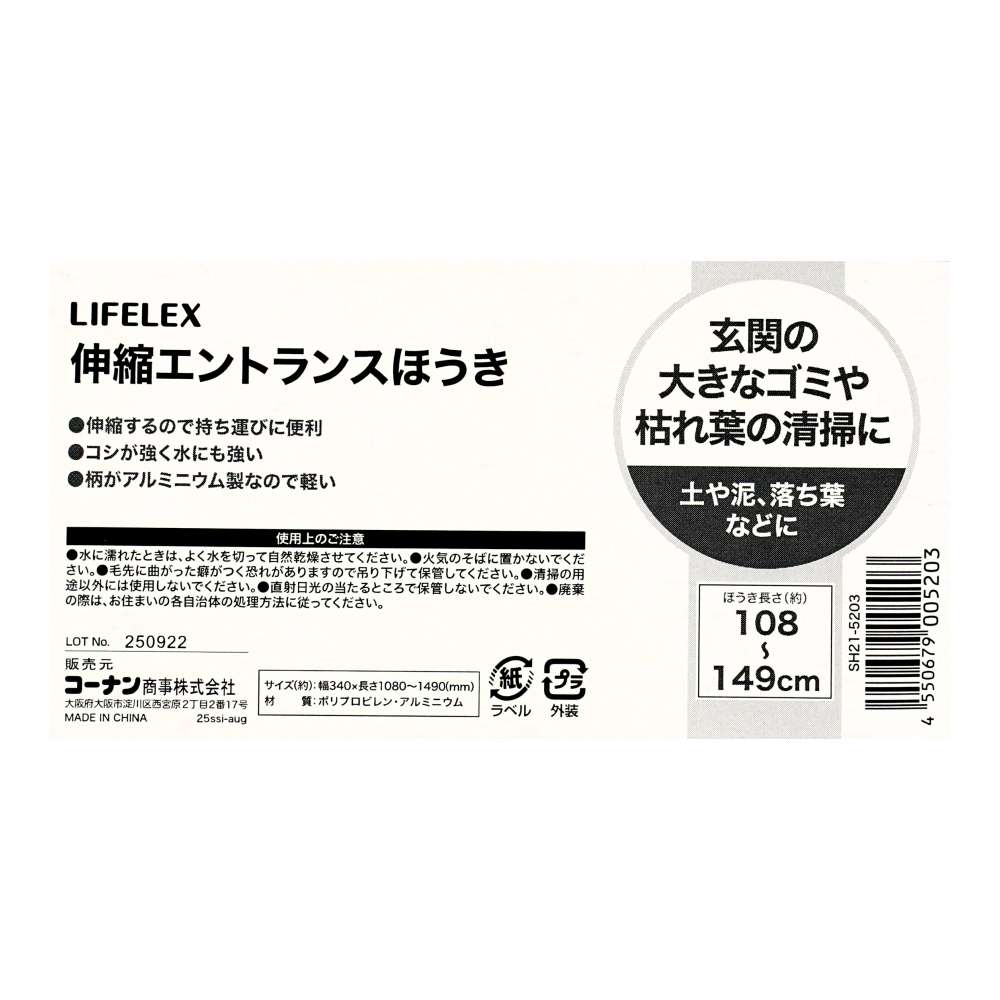 LIFELEX　伸縮エントランスほうき　ＳＨ２１－５２０３　ブラック＋グレー