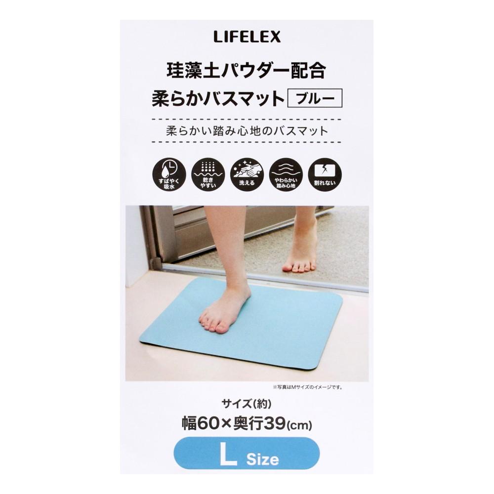 LIFELEX　珪藻土入り柔らかマットＬ　ＫＴ２１－５７５３ブルー L　ブルー
