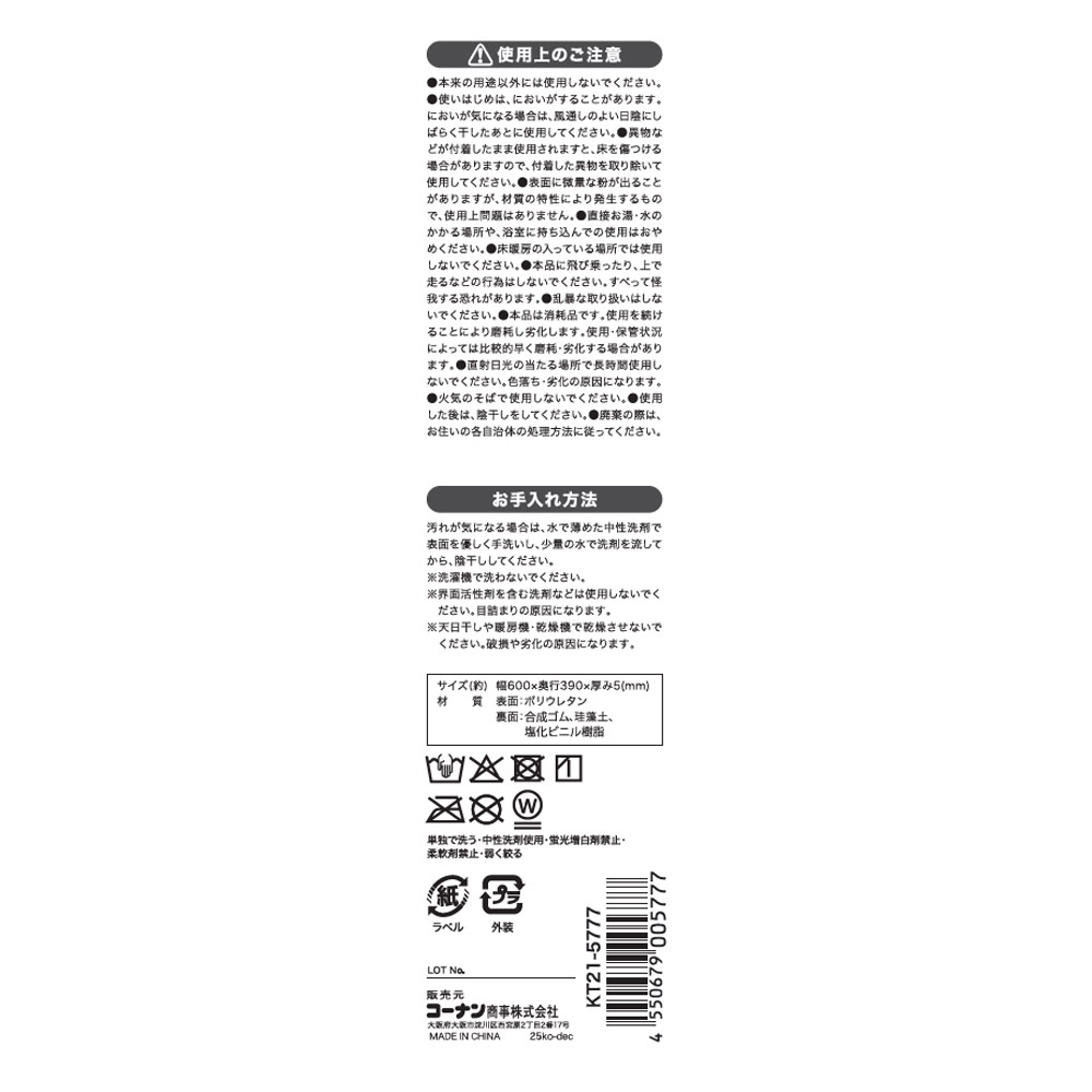 LIFELEX　珪藻土入り柔らかマットＬ　ＫＴ２１－５７７７　ＷＶ L　ニュアンス