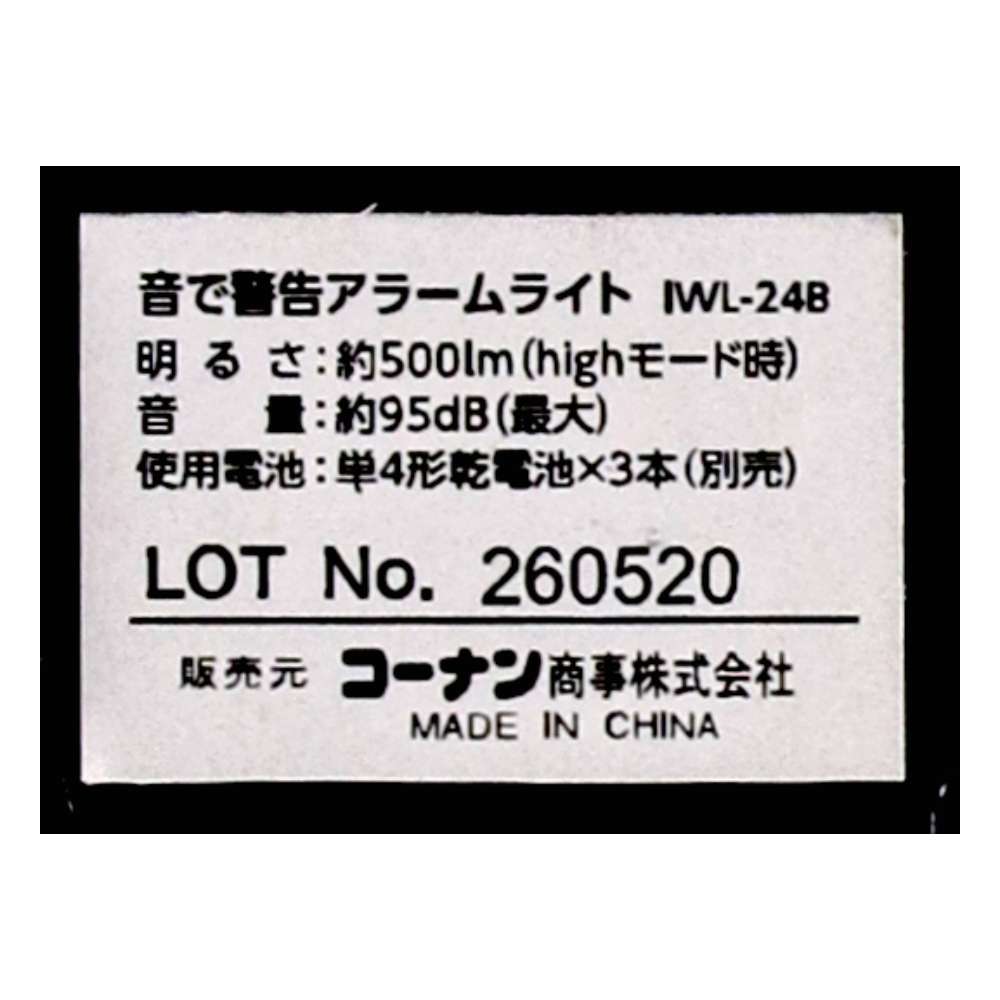 PortTech　音で警告アラームライト　ＩＷＬ－２４Ｂ