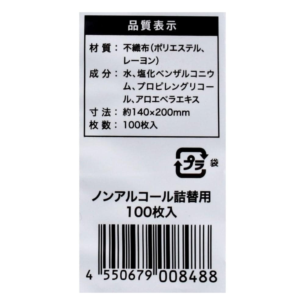 LIFELEX　除菌ウェット　ノンアルコール詰替用　１００枚入 ノンアルコール詰替用　１００枚入
