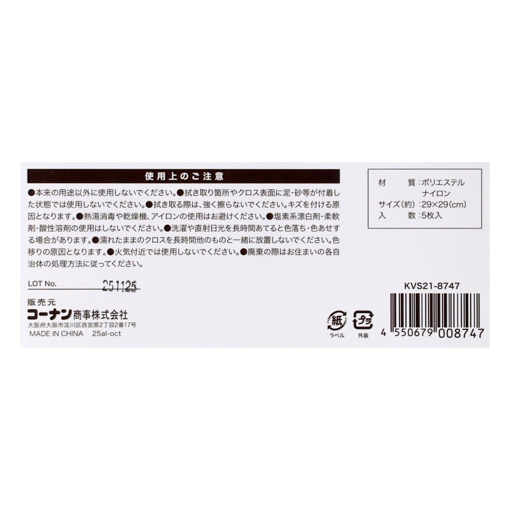 LIFELEX　マイクロファイバー雑巾５枚　ＫＶＳ２１－８７４７　ライトブルー／ブルー／ネイビー／ホワイト／グレー 5枚