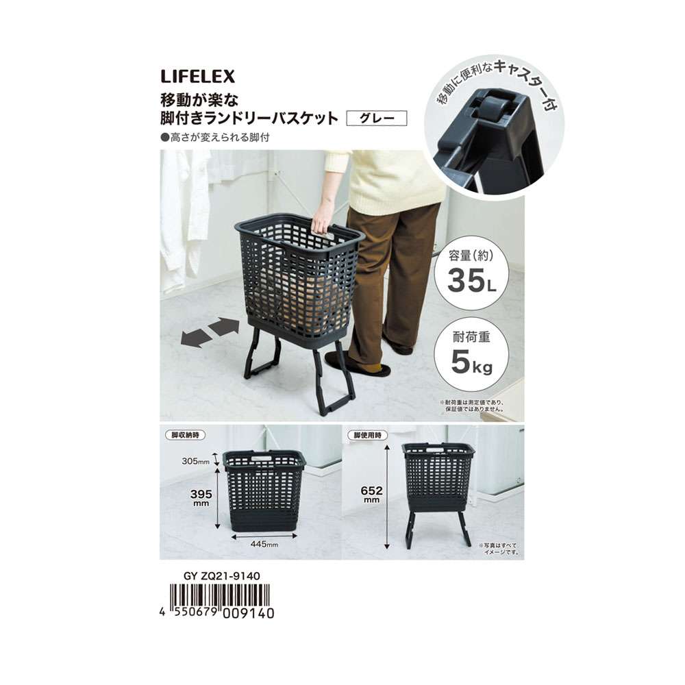 LIFELEX　移動が楽な脚付きランドリーバスケット　グレー　ＺＱ２１－９１４０ グレー