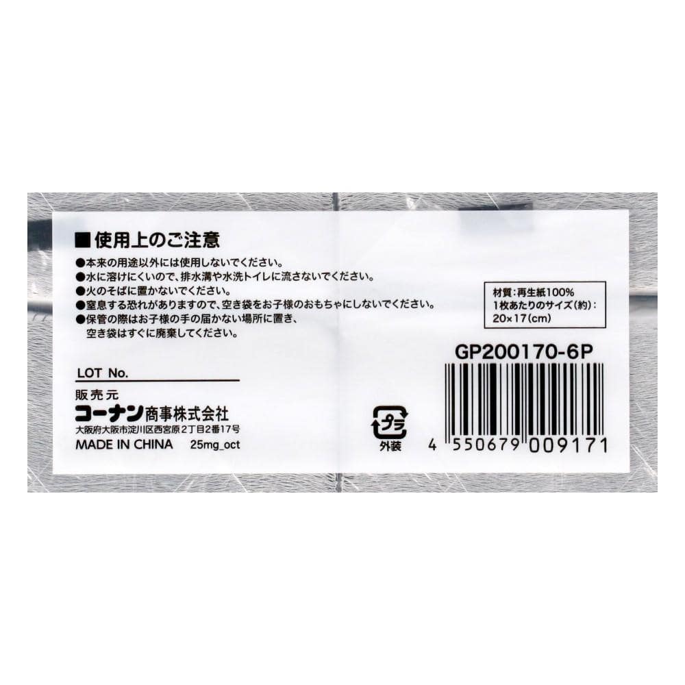 LIFELEX　ペーパータオル再生紙　２００枚×６個パック　ＧＰ２００１７０－６Ｐ　ホワイト
