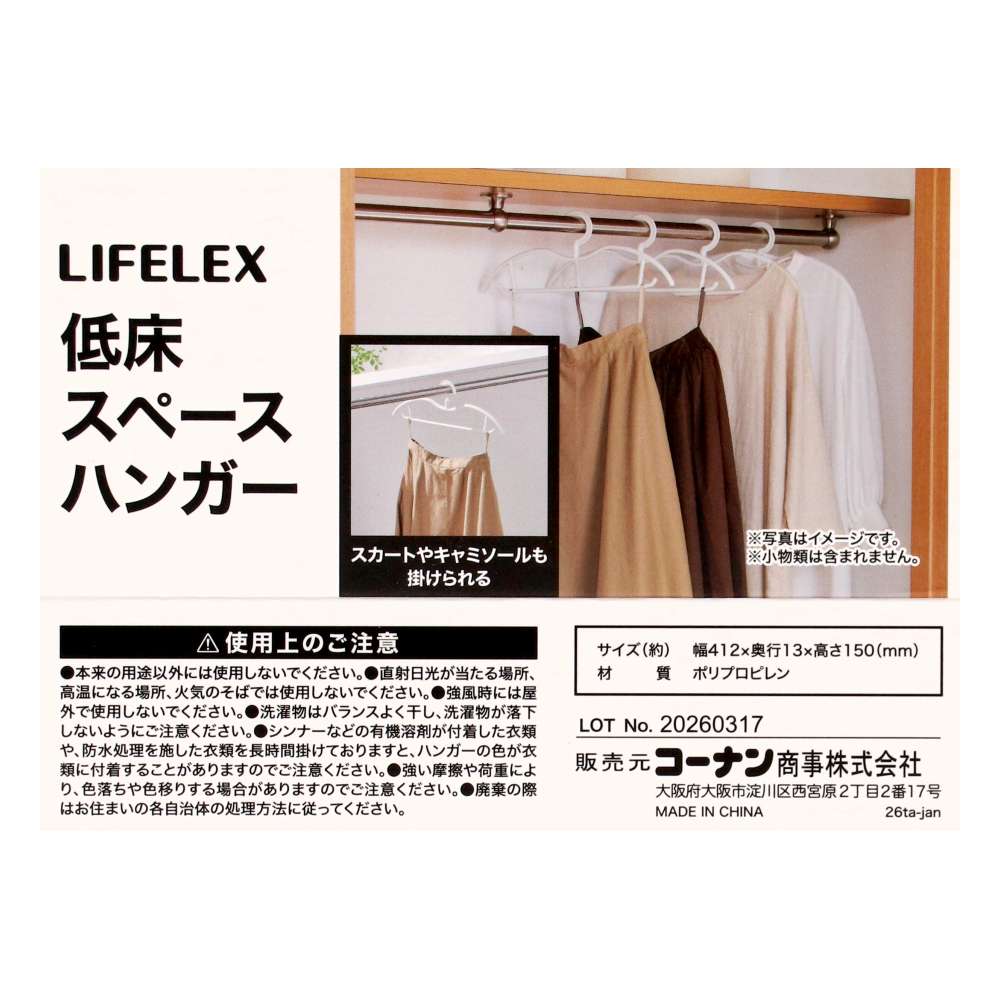 LIFELEX　低床スペースハンガー４Ｐ　ＺＨＴ２１－７３３６