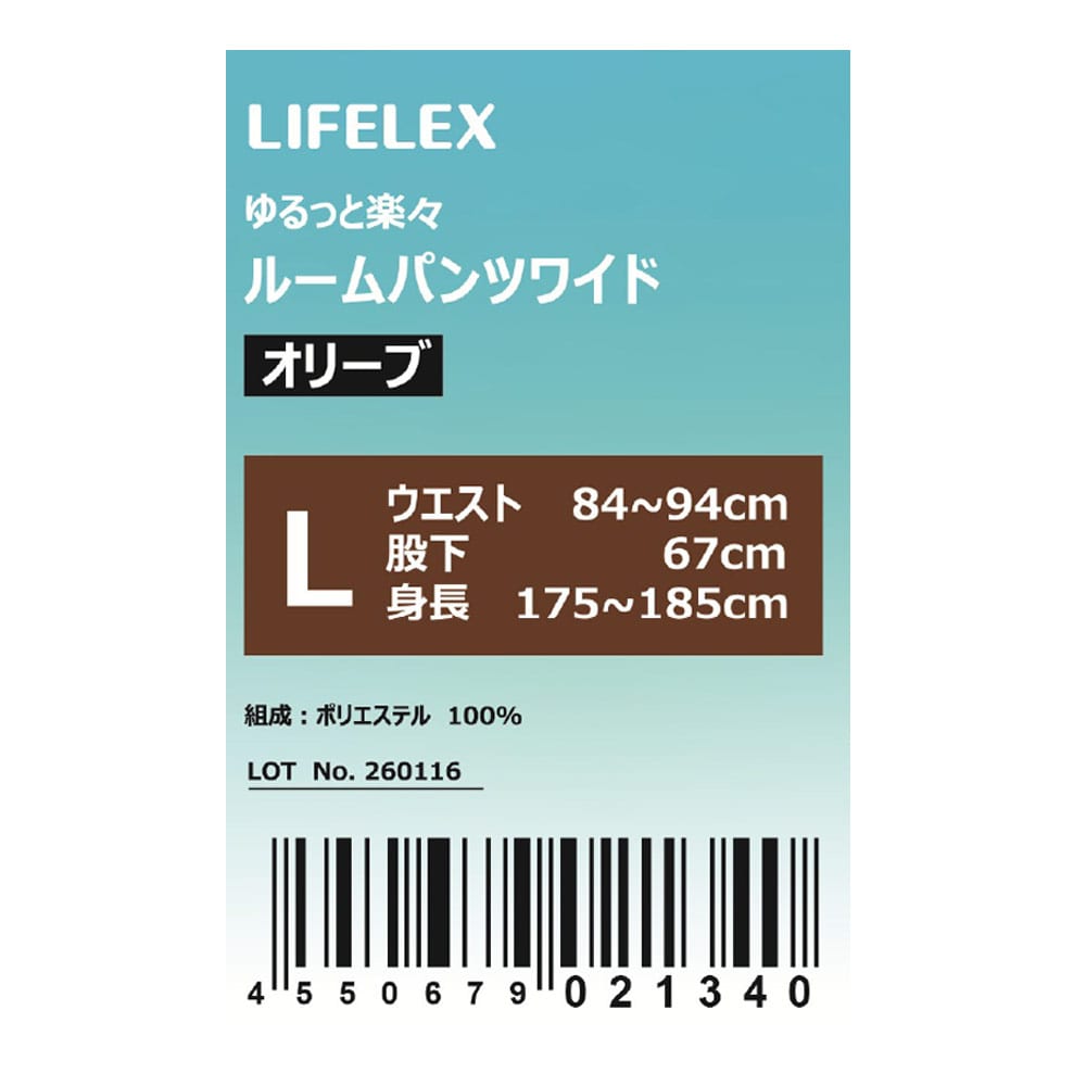 LIFELEX　ルームパンツワイド　ＯＬ　Ｌ L