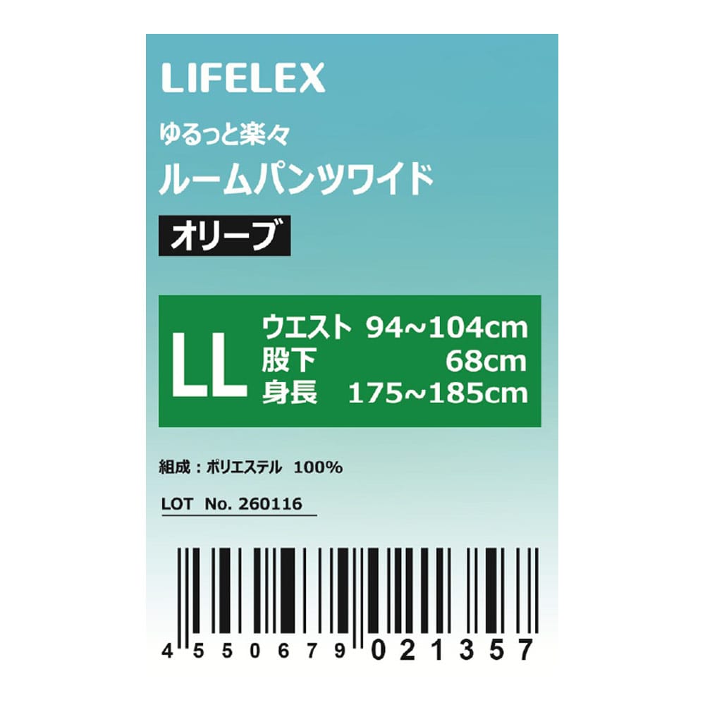 LIFELEX　ルームパンツワイド　ＯＬ　ＬＬ LL